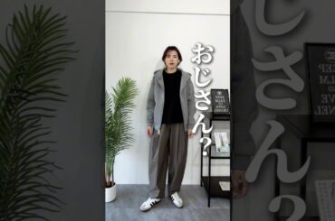 ４０代垢抜けないパーカーコーデ、ここを変えて！ #40代ファッション #アラフォーファッション