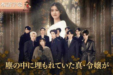 【全話フル｜日本語字】全てを失い、冷たくなった娘の前で泣き叫んでももう遅い！#短編ドラマ