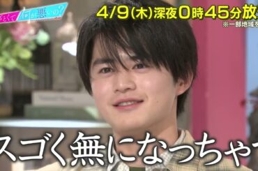 【あざとくて何が悪いの?】鈴鹿央士 ・TravisJapan  七五三掛龍也 をゲストに迎え!!デートの新常識!!シラフデートを徹底解剖!!