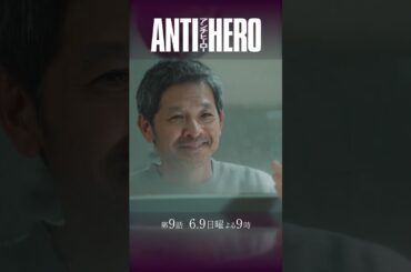 『アンチヒーロー』第9話 #長谷川博己 #北村匠海