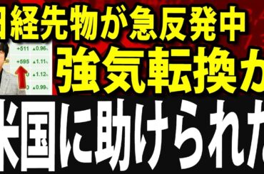 米国イラン侵攻に日本が助けられた？日経平均、先物上昇でテクニカルはトレンド転換