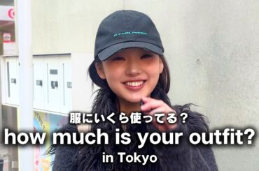 Tokyo Street Fashion｜18歳のリアルコーデとブランド・価格まとめ【ストリートスナップ / ファッションスナップ】