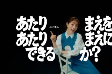 【CM】DNP企業広告　#01「あたりまえってあたりまえ？」篇（15秒）/あたりまえを、あたりまえにできるか？