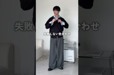 青シャツの着回し方法まとめ🔥 #ファッション