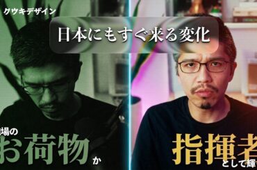 今年中に決まる - 管理職、お荷物か指揮者か：シリコンバレーでもう起こり始めてる変化