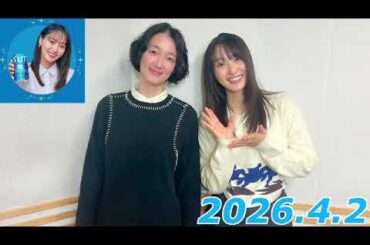 『#菅井友香 の #ぷっはーと乾杯ラジオ』　2026.4.2   ゲスト:俳優　入山法子