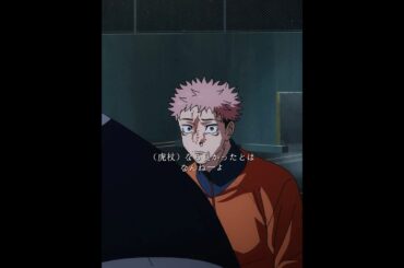 秤、五条悟の封印を知る――『呪術廻戦』死滅回游 #呪術廻戦 #映画red #映画 #shorts