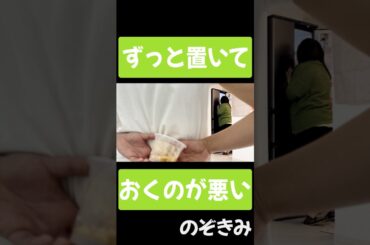 #のぞきみ　第28話　#食いしん坊バンザイ　#ずっと置いておくのが悪い　#山田桃子　#道本成美　#ショートドラマ