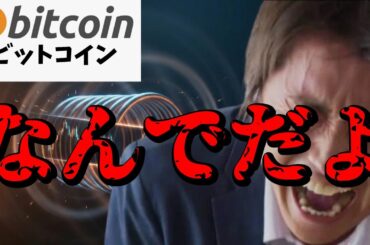 【仮想通貨 ビットコイン】ETF流入でも7万ドルを超えない理由がヤバ過ぎる！（朝活2121）