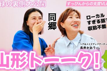 長井さんとのコラボ動画の裏側お見せします♡