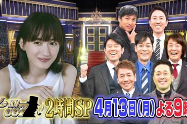 【公式】しゃべくり007　 綾瀬はるかを超絶愛する人が大集結！２時間SP