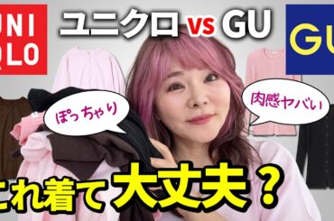 【50代】ユニクロvsGU春カーデ比較。ぽっちゃりは要注意？ぴったりニットの正解教えます