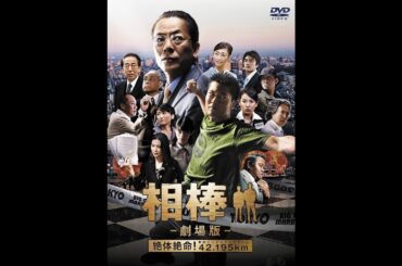 相棒1 Full HĐ#20   刑事警察映画 2026 Full HD🔥🅷🅾🆃🔥 社会的感情映画 🔥🎬🔥‍ Full HD 2026