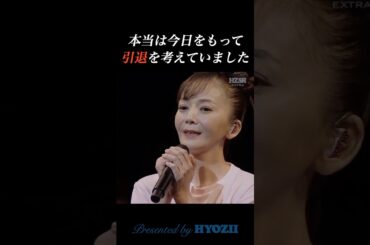 今日をもって引退を考えていました  #華原朋美 #小室哲哉 #ライブ #shorts