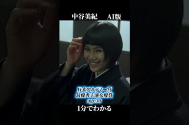 【1分で振り返る中谷美紀】天才ファイル015　中谷美紀のことを１分でぎゅっと濃縮して振り返ります！