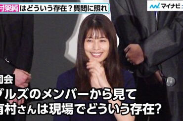 有村架純、司会からの質問に照れ　“ほぼお菓子の話”ほんわかエピソード明かされる