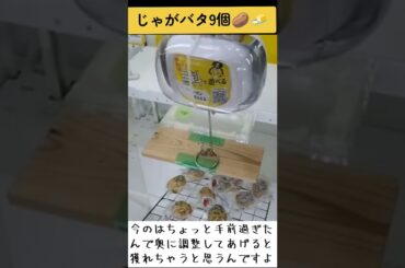 #クレーンゲーム #攻略 #買うより安い #じゃがバター #フック設定  TikTok
