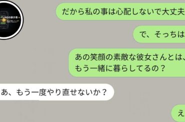 【LINE】25年連れ添った夫が離婚宣言…若い女性との未来を夢見た末路