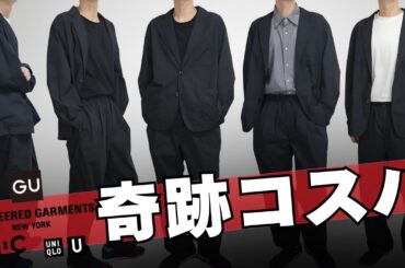 GU神コラボ! 絶対買いコードレーン! 奇跡の3990円サマージャケット! ユニクロU相性抜群イージーパンツ! コスパ最強エンジニアードガーメンツ新作予約品紹介 ジーユー26SS春夏 UNIQLO:C