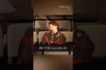 泳げなかった　#声のきおく #小谷真生子 #若村麻由美