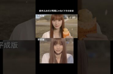 こういうCMほんと好き  #鈴木えみ #マクドナルド #cm #さくら #ケツメイシ