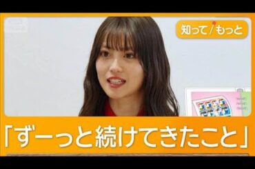 今田美桜、ず～っと続けていることは「しっかり湯船につかる」　“日常に戻れる”瞬間【グッド！モーニング】(2026年4月8日)