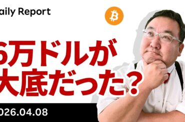ビットコイン、2週間停戦で7.2万ドル反発　6万ドルが大底か？