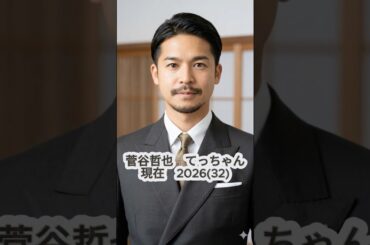 テラスハウス湘南編 当時と現在　#テラスハウス #thenandnow #テラハ