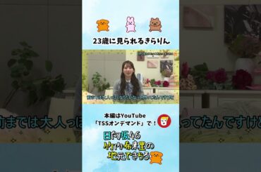 金村美玖・小坂菜緒の同級生に見られる竹内希来里