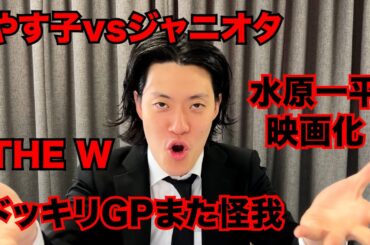【粗品】12/14までのSNSニュース斬った【1人賛否】
