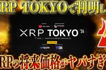 【最重要】XRPに重大発表…今年の爆発シナリオが見えました【暗号資産　最新情報】