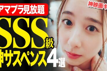 【アマゾンプライムビデオ】最っ高に面白すぎた大傑作神映画&ドラマ4選【おすすめ映画紹介】