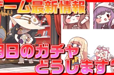 【トリッカル】ゲーム最新情報　スノーキーガチャどうするか決めたかい？【トリッカル・もちもちほっペ大作戦】