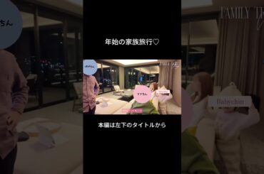 家族4世代で年始の家族旅行へ