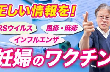 ワクチン接種は本当に必要？ママから赤ちゃんへ渡る胎盤の不思議を産婦人科医が解説！