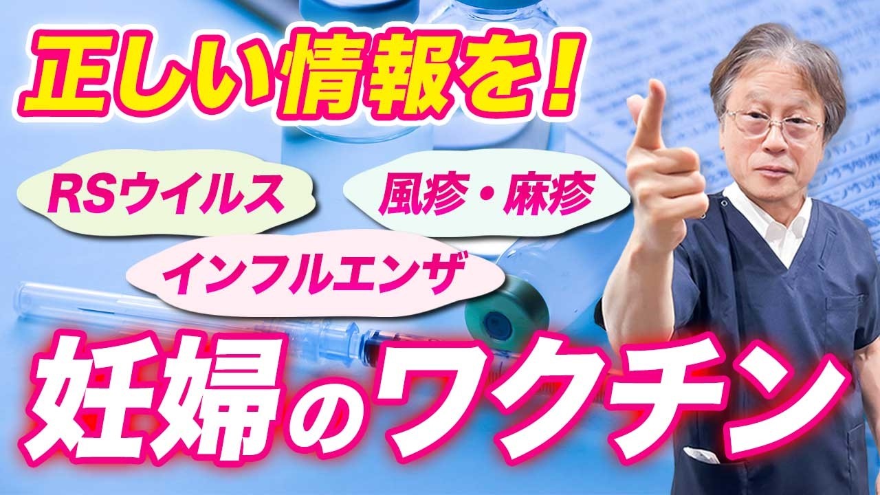 ワクチン接種は本当に必要?ママから赤ちゃんへ渡る胎盤の不思議を産婦人科医が解説! ワクチン接種は本当に必要?ママから赤ちゃんへ渡る胎盤の不思議を産婦人科医が解説!
