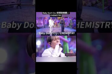 Baby Don't Cry (安室奈美恵) / CHEMISTRY #ケミストリー #CHEMISTRY #川畑要 #堂珍嘉邦#jpop