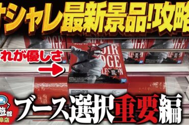 【クレーンゲーム】本格最新景品！白黒の人気のやつ！攻略！回遊館岐阜店！