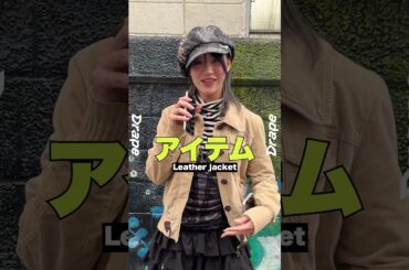 【ファッションインタビュー】Nana #drapetokyo #ファッション #レディースファッションショップ #モード系 #fashion