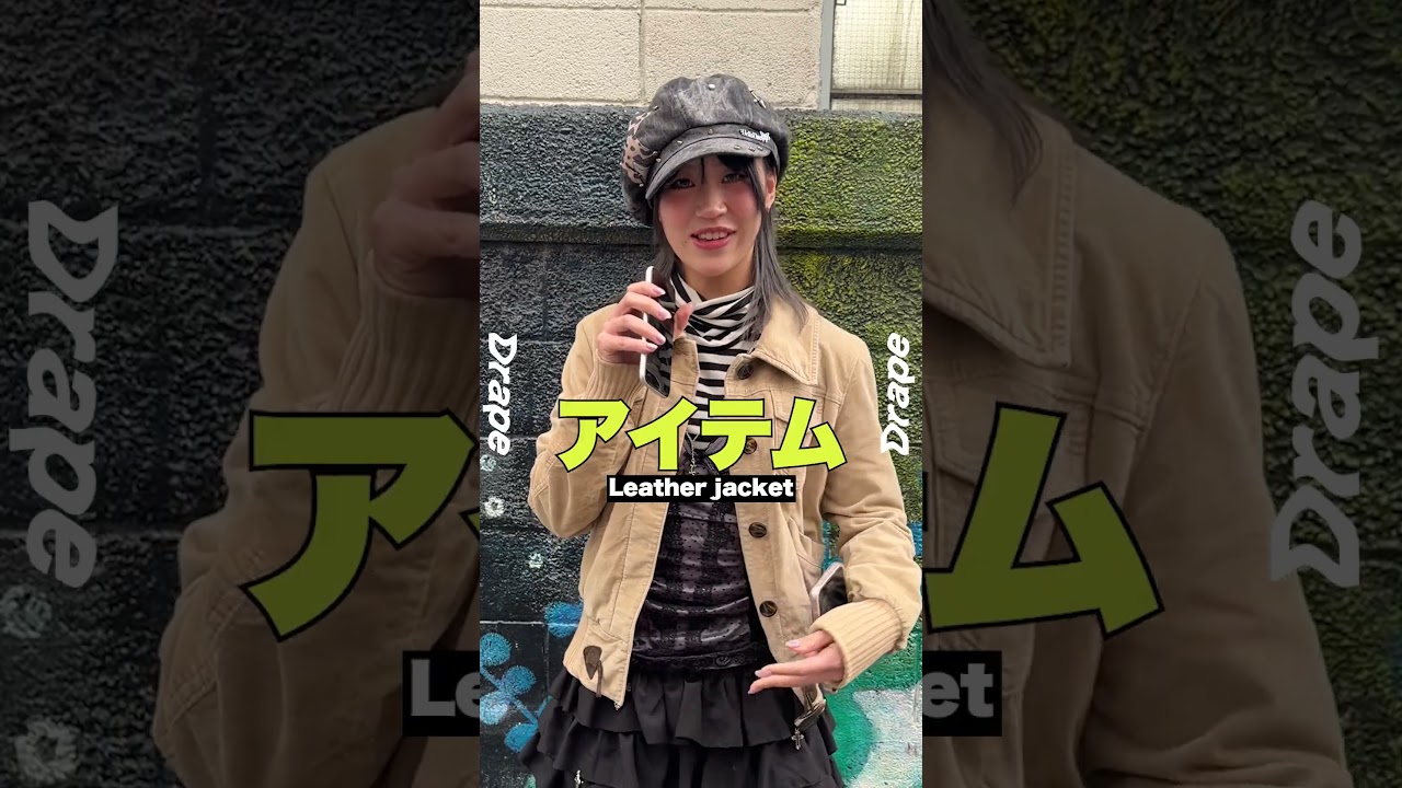 【ファッションインタビュー】Nana #drapetokyo #ファッション #レディースファッションショップ #モード系 #fashion 【ファッションインタビュー】Nana #drapetokyo #ファッション #レディースファッションショップ #モード系 #fashion