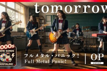 フルメタル・パニック! OP｜tomorrow（下川みくに）｜2000年代アニソン名曲【AIカバー】