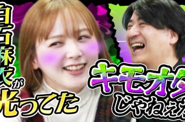 【トーク】立野沙紀が眩しすぎて見れなかった芸能人ベスト5！渡辺麻友・白石麻衣・井上真央 など