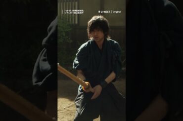「強すぎんだろ」"京都決戦篇"  切り抜き公開✂---『#ちるらん 新撰組鎮魂歌』"江戸青春篇" ＜テレビ放送版＞&"京都決戦篇"＜配信限定＞をU-NEXTで独占配信中💁‍♀️