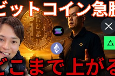 ビットコイン7.2万ドルに急騰！ナゼ？どこまで上がる！あの仮想通貨はずっと上昇中！