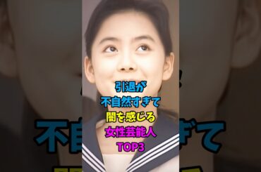 引退が不自然過ぎて闇を感じる女性芸能人TOP3 #片瀬那奈 #桜井幸子 # 芸能人雑学