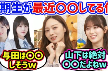 梅澤美波と岩本蓮加、3期生と最近めっちゃ〇〇してる件について語る【文字起こし】乃木坂46