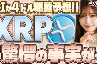 【リップル衝撃】AIが出したXRP価格予測！その裏で密かに進行する大口投資家「クジラ」の罠と、仕組まれた価格操作の真実を徹底解説