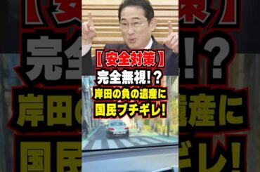 岸田の負の遺産がヤバすぎる！自転車新制度で国民ブチギレ！ #shorts