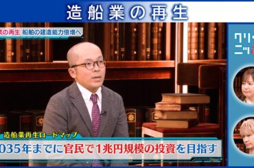 クリックニッポン 造船業の再生 2026年3月1日放送分【公式】