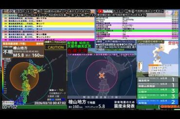 珍しい震源の地震 2026年03月10日00時45分 檜山地方 M5.9 深さ150km 最大震度2